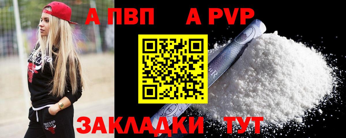 A-PVP Crystall Грязи