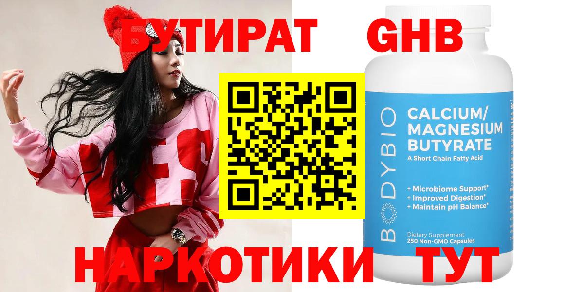 БУТИРАТ вода  БУТИРАТ  Грязи  Вход с VPN 