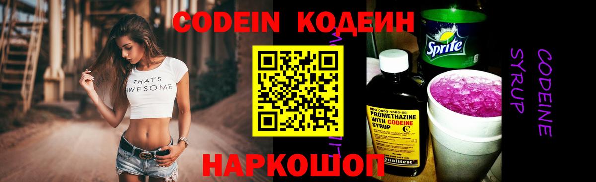 Кодеиновый сироп Lean напиток Lean (лин)  Вход с VPN  Грязи  Кодеин Purple Drank 