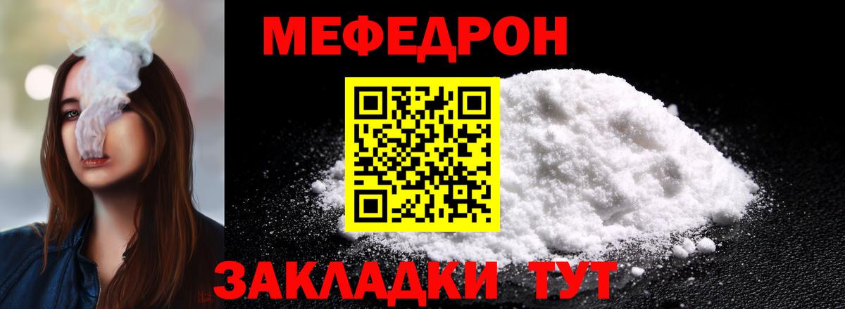 Мефедрон мука Грязи