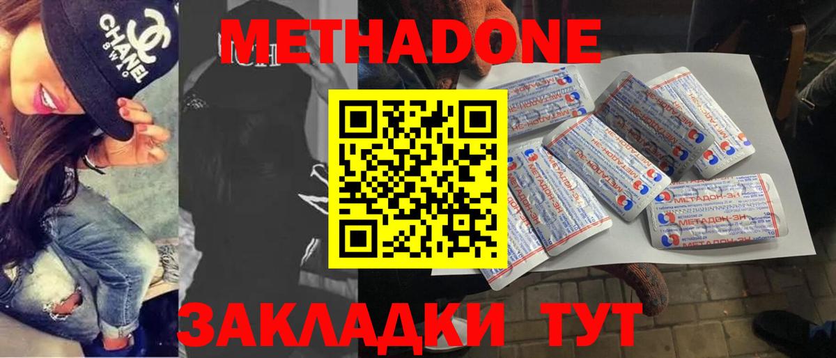 Метадон VHQ  Вход с VPN  Грязи  МЕТАДОН белоснежный 
